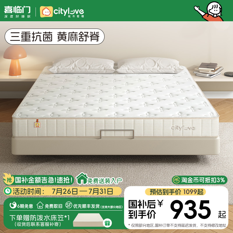 喜臨門(mén)城市愛(ài)情硬墊大白LiteH1