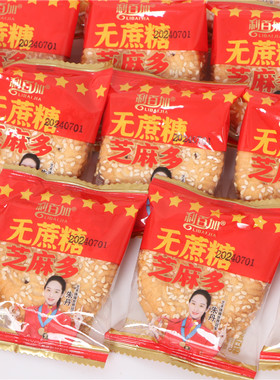 利百加芝麻饼干独立小包无蔗糖芝麻多饼干香酥芝麻饼休闲年货零食