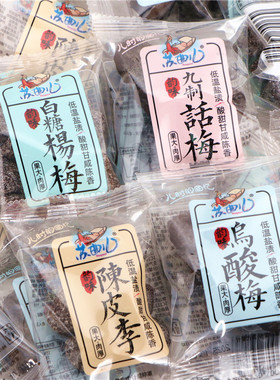 苏曲儿九制话梅乌酸梅袋装即食休闲零食果干话梅杨梅陈皮李零食