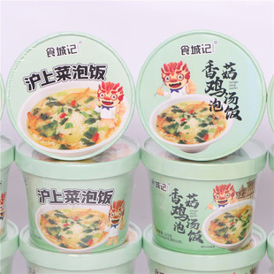 食城记汤泡饭沪上菜泡饭香菇鸡汤泡饭桶装速食冲泡米饭早餐夜宵