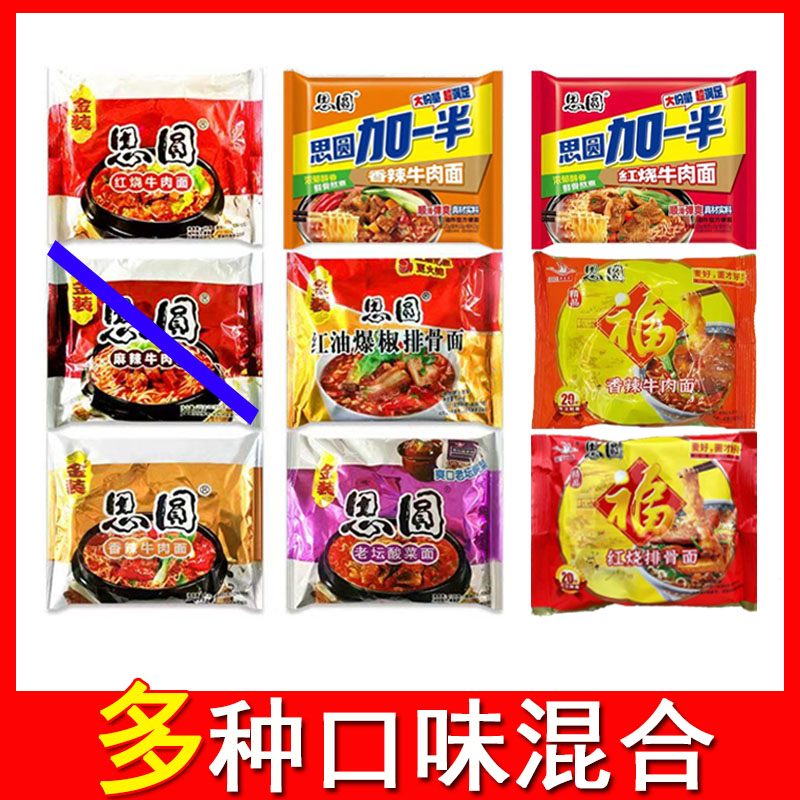 思圆方便面多口味袋面红油爆椒排骨面香辣牛肉面泡面加一半大袋面图片