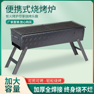 烧烤炉烧烤架木炭烧烤炉家用户外加宽加厚碳钢花纹板便携式烧烤箱