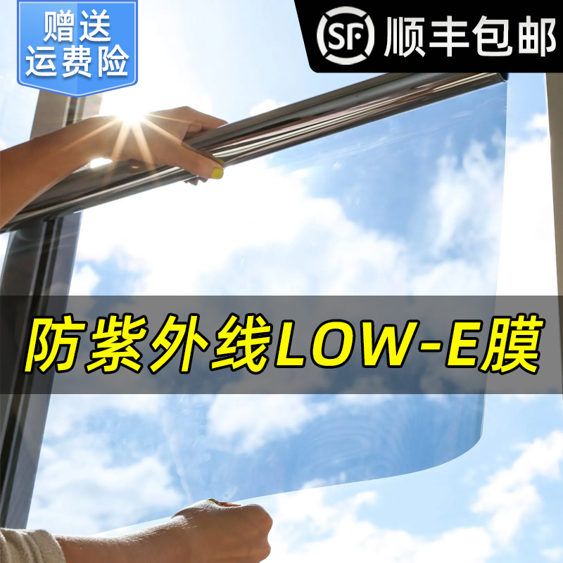 【天猫正品】阳台lowe防紫外线玻璃膜建筑防热玻璃防晒贴膜窗户卧