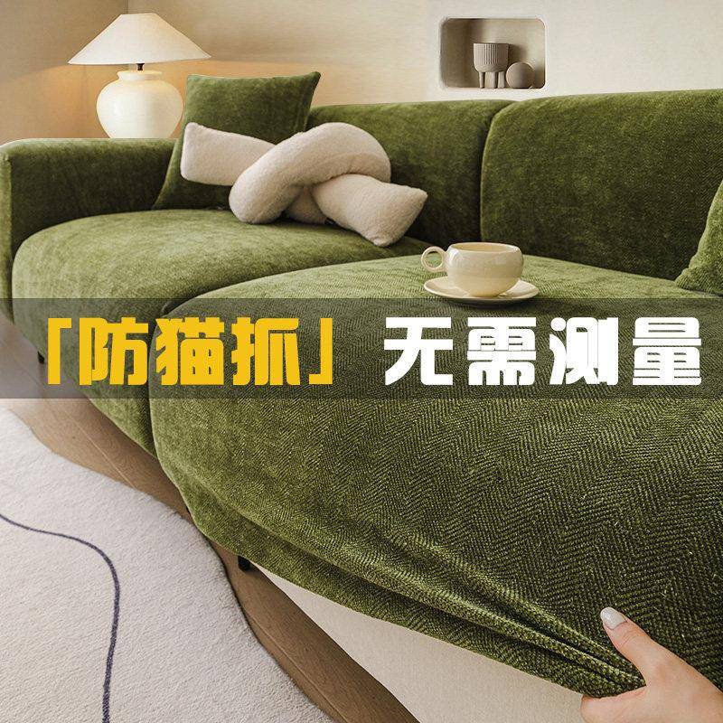 沙发套罩2025新款四季通用防猫抓雪尼尔一体式全包防滑沙发坐垫罩