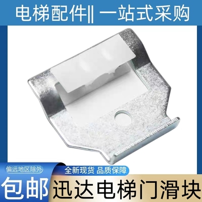 迅达门滑块 迅达3300门滑块 迅达5500门滑块 讯达电梯配件 厅门