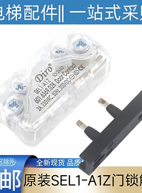 奥的斯 通力电梯门锁触点 Diro SEL1-A1Z 601.6369.028 轿门触点
