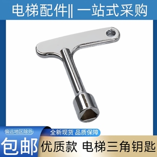 电梯三角钥匙 奥的斯 通力 三菱 富士 康力 日立电梯厅门钥匙迅达