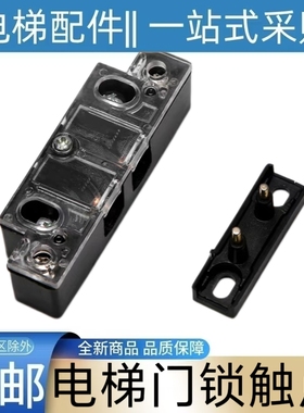 电梯副门锁GL03006 厅门触点开关 品字形付门锁 适用LG星玛电梯