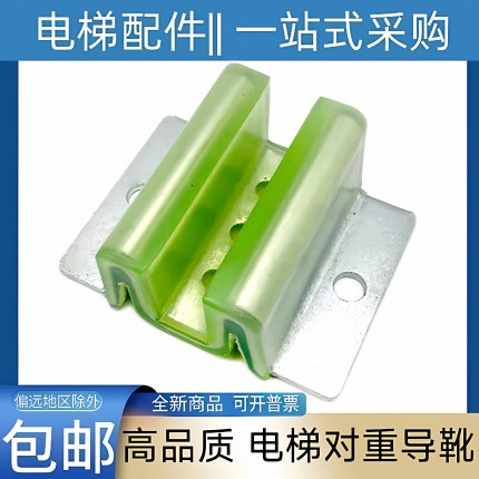 电梯对重导靴靴衬 康力 蒂森 日立 通力 奥的斯 三菱 东芝 爱登堡