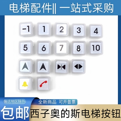 西子奥的斯电梯按钮 杭州西奥电梯按键 BS34C 外呼 上下行 开关门