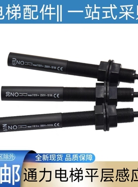 通力电梯平层感应器 烟感 烟杆开关 61U 61N 30 LCE KCE 江南快速