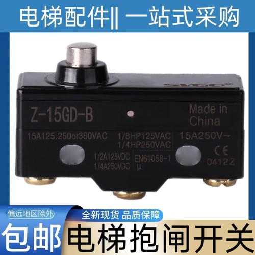 三菱电梯抱闸检测开关 现代 扶梯 爱登堡 现代 西奥西子 Z-15GD-B