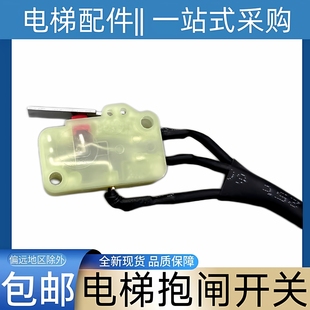 检测开关 M630微动开关 蒂森电梯抱闸开关 宁波欣达电梯微动开关