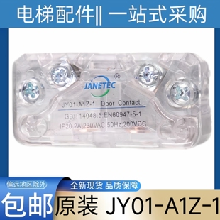 电梯门锁触点 JY01-A1Z-1 JANETEC电梯门锁 轿门门锁 厅门副门锁