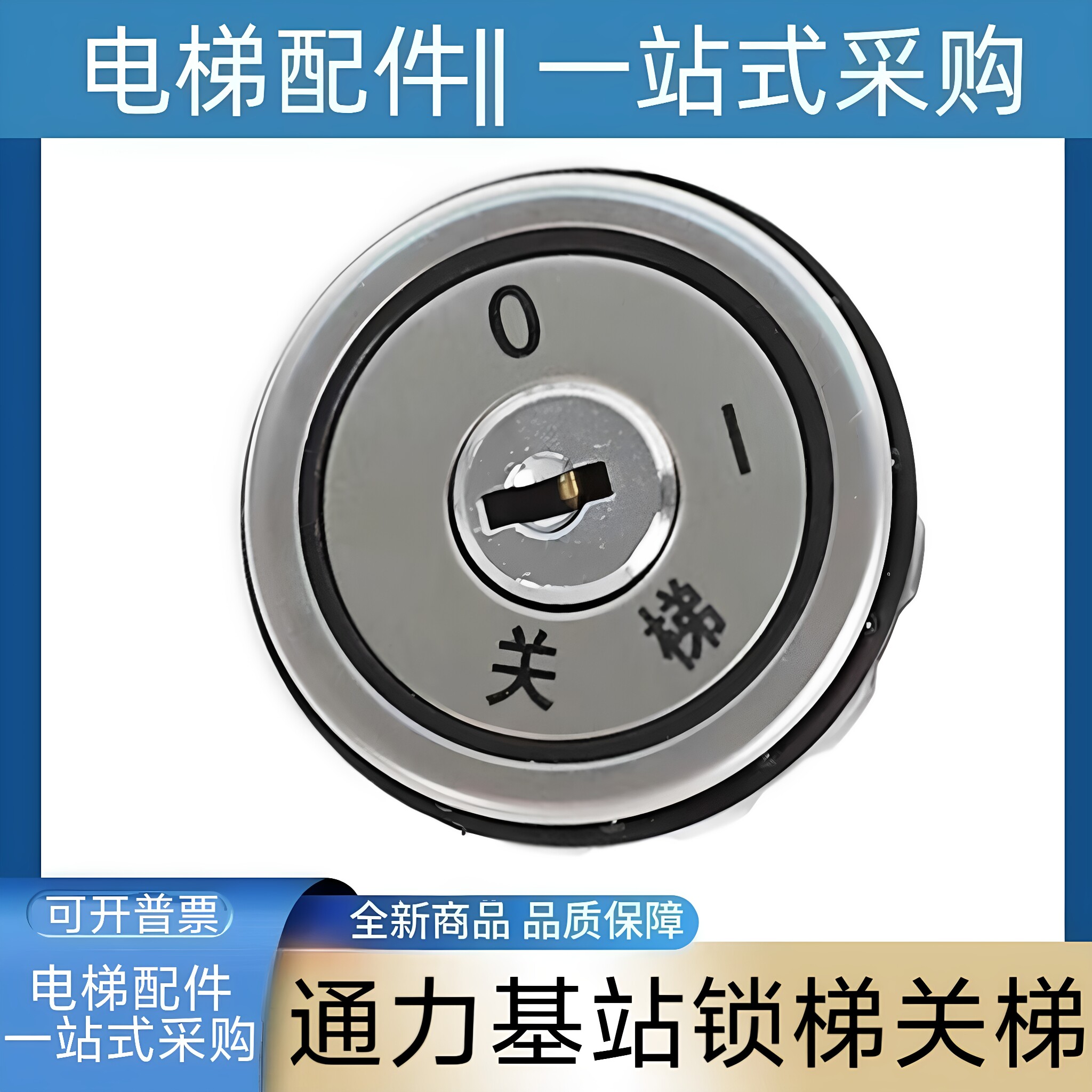 通力关梯锁 锁梯钥匙 基站钥匙 kone 通力电梯钥匙 kce 基站锁图片