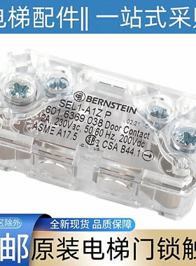 永大电梯门锁触点 通力 东芝 爱登堡 601.6369.038 SEL1-A1Z P