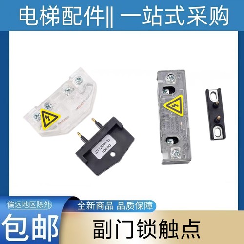 适用三菱蒂森奥的斯电梯 AZ-06轿门付副门锁 触点161开关M4NP0012