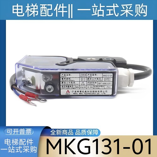 三菱电梯电梯轿门门锁开关 DS-131 门开关MKG131-01 电梯配件
