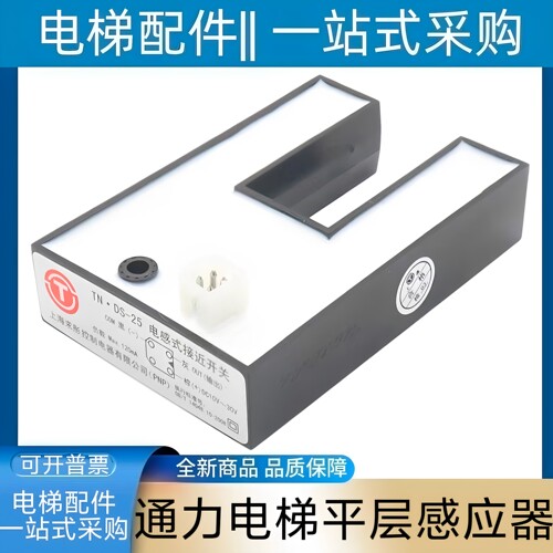 通力电梯平层感应器开关 TN.DS-25 电感式接近开关 上海求彤PNP