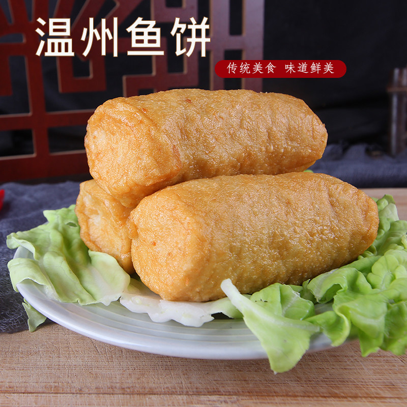 苍南特产温州风味鱼饼火锅食材纯鱼糕/鱼饼