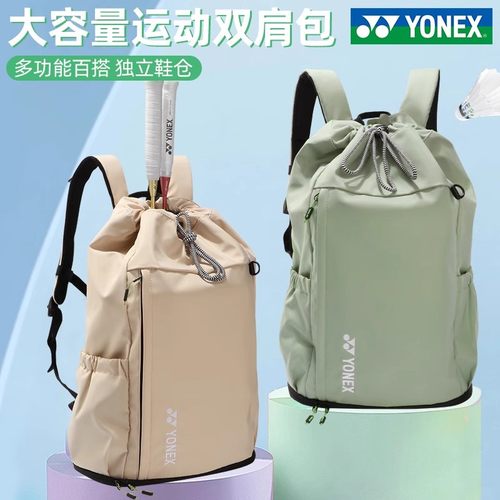 YONEX尤尼克斯羽毛球包双肩背包