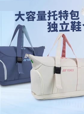 YONEX尤尼克斯单肩手提包yy大容量运动羽毛球包独立鞋仓BA368CR