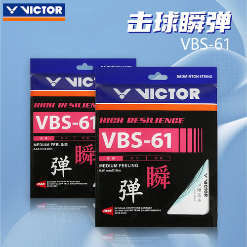 高弹类耐久性羽毛球拍线VICTOR
