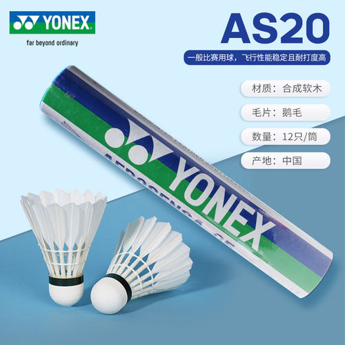 YONEX尤尼克斯羽毛球as05