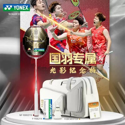 YONEX/尤尼克斯疾光系列国羽光影纪念拍礼盒NF-1000Z礼盒限量款