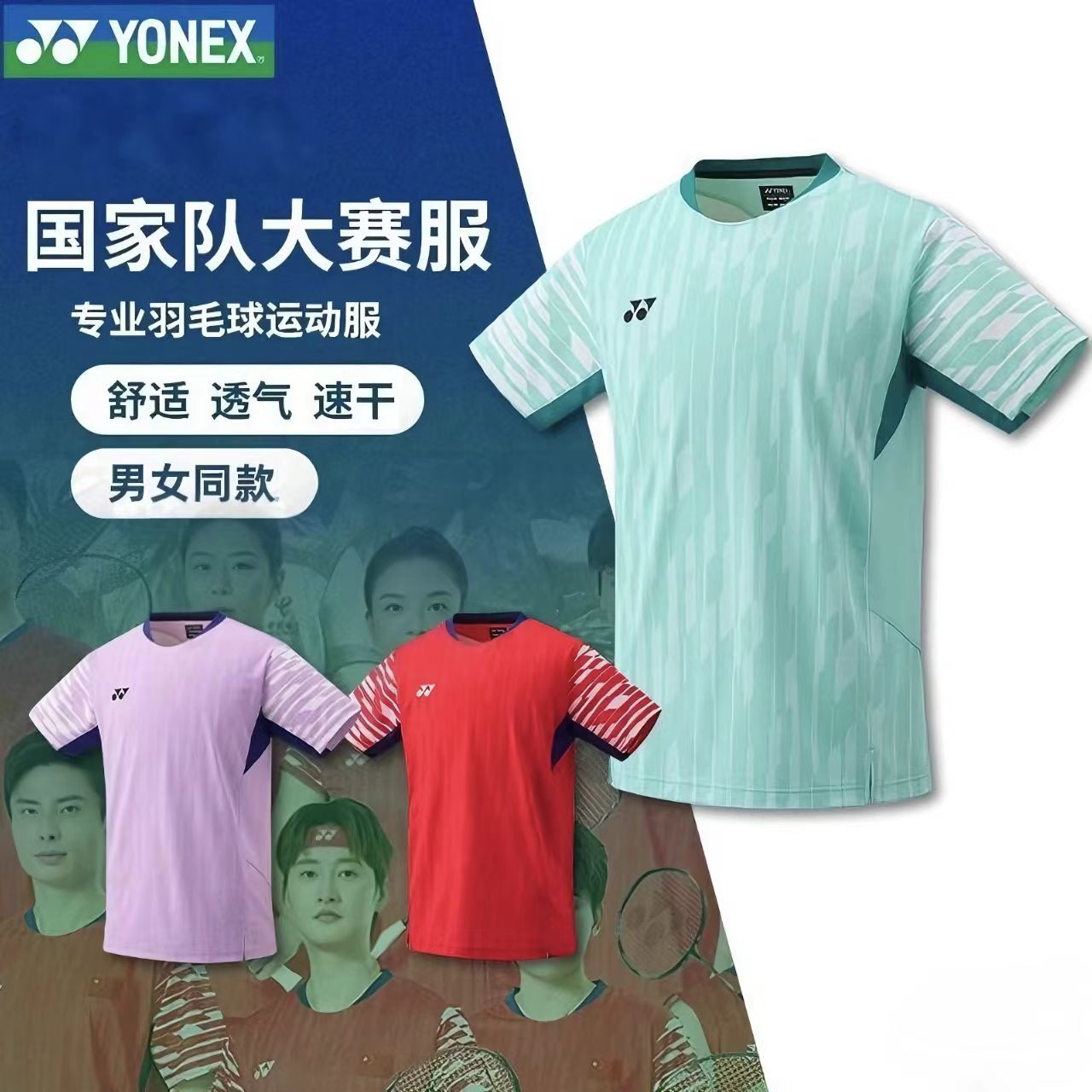 尤尼克斯25新款羽毛球服