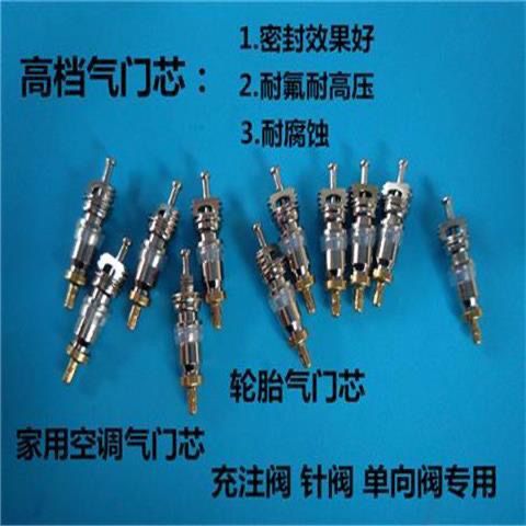 家用空调气门芯R22/410/32空调变频定频通用气门芯空调专用气门芯