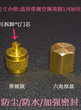 冰箱针阀盖帽冷柜单向阀封堵盖加液嘴封帽空调加氟口防漏气堵头