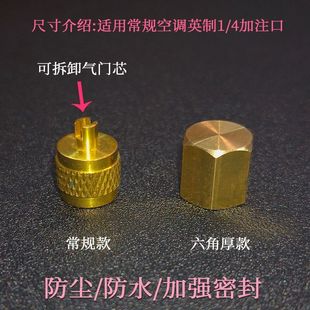 冰箱针阀盖帽冷柜单向阀封堵盖加液嘴封帽空调加氟口防漏气堵头
