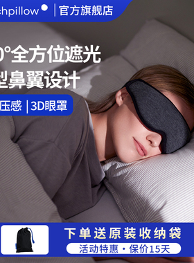 OstrichPillow鸵鸟枕3D立体眼罩不压眼全方位遮光睡眠专用男女生