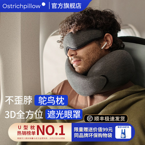 Ostrichpillow3D眼罩不压眼遮光