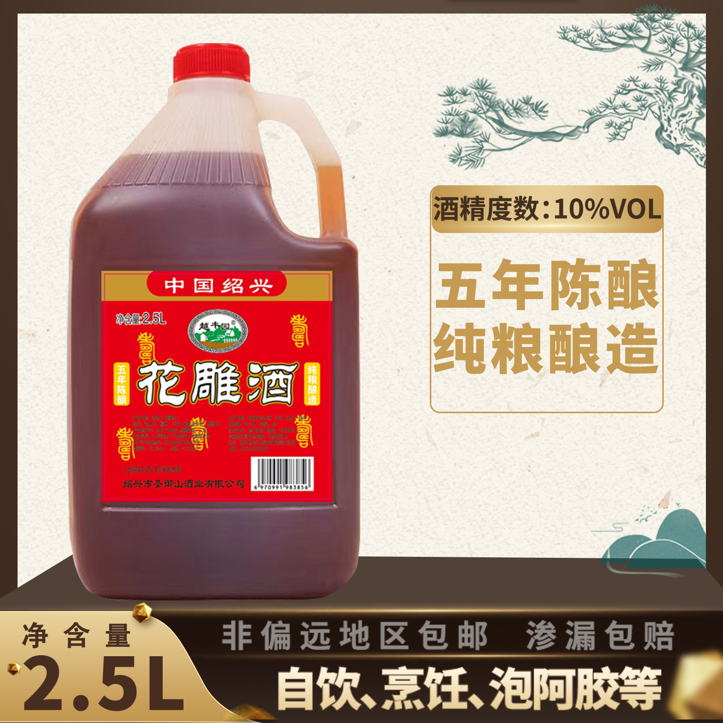 绍兴工艺黄酒五斤装糯米花雕酒粮食酿造五年陈特产料酒可去腥解腻