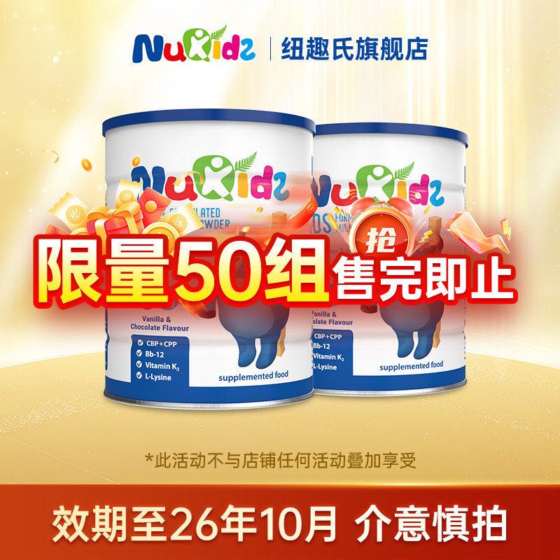 【24年10月】纽趣氏高高乐儿童学生成长奶粉3岁以上新西兰旗舰店,咖啡/麦片/冲饮,学生奶粉,淘宝优惠券,粉丝福利购,淘宝优惠卷