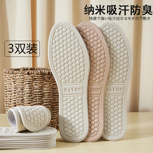 鞋垫防臭防脚气吸汗透气软底舒适
