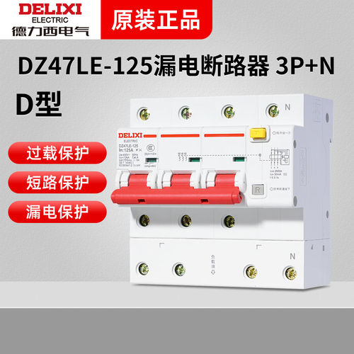 德力西DZ47LE-125漏电保护器3P+N空气开关断路器D型 80A100A125A