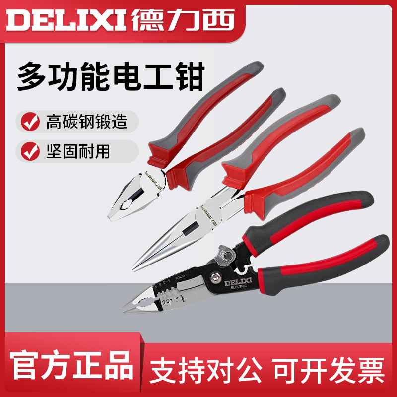 德力西电气尖嘴钳多功能剪线