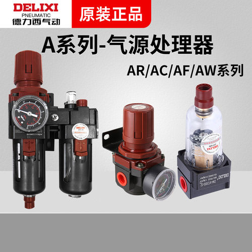 德力西气动创新者空气减压阀DM AR2000-02 AC2010-02 AW气源元件