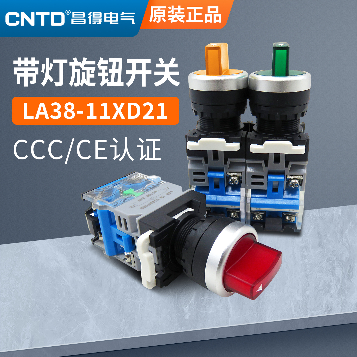 昌得2档3位转换带灯LED选择旋钮开关LA38-11XD21两1开1闭2开 220V