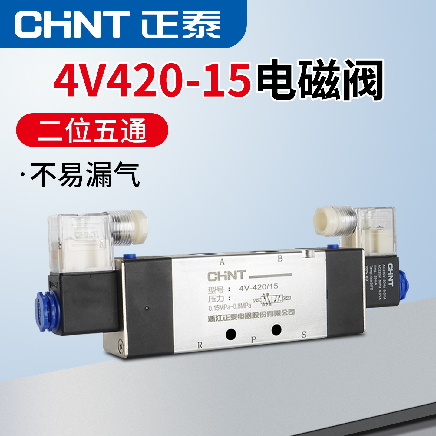 正泰电磁阀气阀4V420-15线圈220V二位五通24V 气动电磁控制阀12v