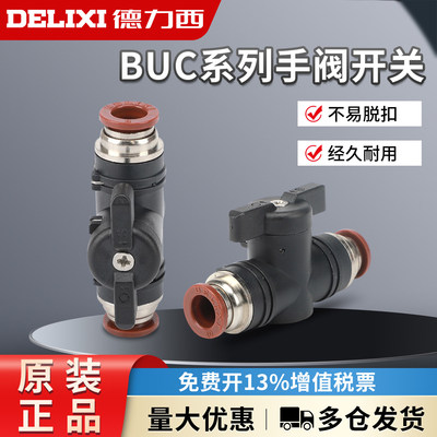 德力西气动气管开关阀 BUC-4-6-8-10-12mm手动快插手转阀快速接头