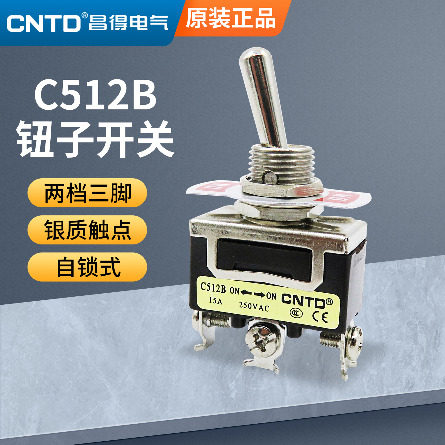 CNTD昌得钮子开关C512B三脚两档开关自锁式 1121钮子拨档开关