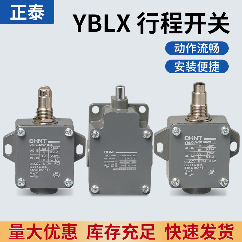 正泰行程开关 YBLX-JW2/11H /L TH W1 带滚轮 数控车床微动
