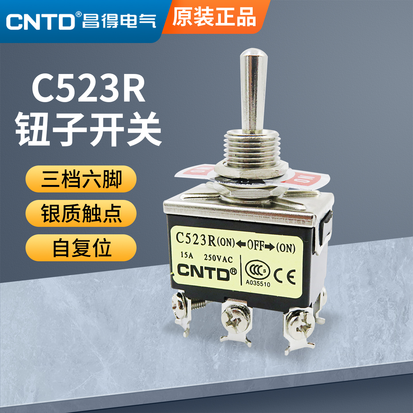 CNTD昌得钮子开关C523R六脚三档开关自复位 1322钮子拨档开关