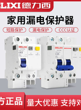 德力西带漏电保护总电闸HDBE-63LE   1/2/3/4p家用断路器空气开关