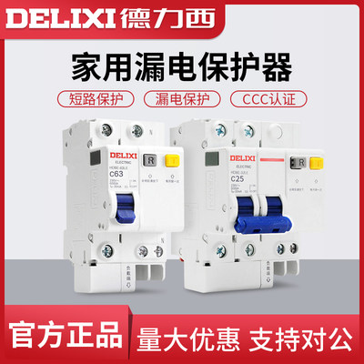 。德力西电气漏电保护器 HDBE-63LE 32LE 2P/3p 家用漏保断路器空