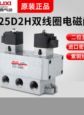 德力西气动二位五通电磁阀K25D2H-6-8-10-15-20换向阀电磁控制阀